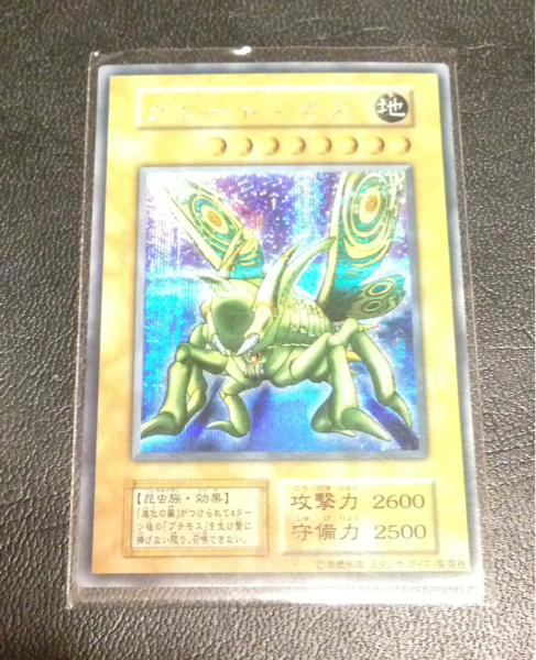 遊戯王 初期 ミスカード グレートモス パラレル 通常 バグ 遊戯王