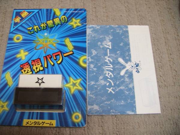 テンヨー メンタルゲーム マジック レア 手品 - メルカリ 近藤博 