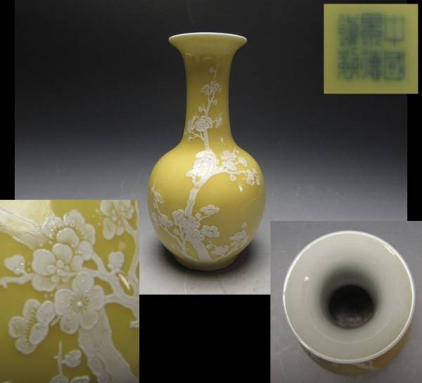 鷹】 黄釉白花梅紋花瓶 景徳鎮製在銘 中国美術012502 鷹黄釉白花梅紋