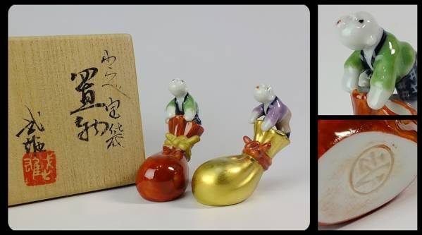 1A6 ◆彩◆ *高島屋個展作* 小川 武雄 造 / 童宝袋 置物 箸置 ◆