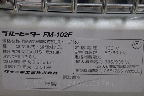 ☆即決☆ダイニチ ブルーヒーター [ FM-102F ] / 石油ストーブ