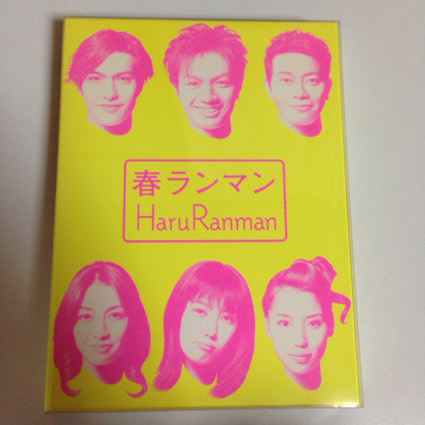 新品同様☆春ランマン DVD BOX☆押尾学 ともさかりえ 北村一輝_1