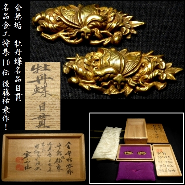 刀装具 鐔 武具 ③ ◇◇K30⁄22 武具⁄刀装具 鍔⁄角 鉄鍔 鍔 金色絵