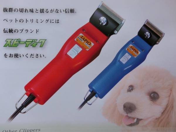 タピオ バリカン スピーディック バリカン トリミング NP-3B 替刃3