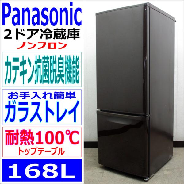 Panasonic☆自炊派にも好適!ちょっと大きめ☆168L冷蔵庫(5R94013