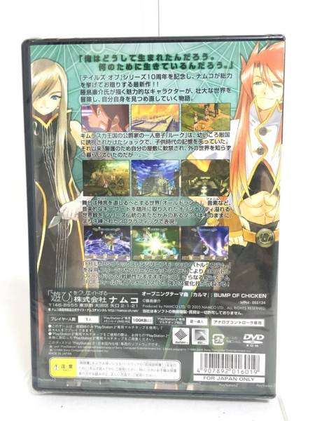 新品未開封 送料無料 PS2 ソフト テイルズ オブ ジ アビス