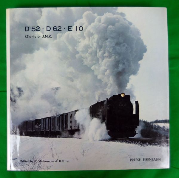 s25-274【鉄道】D52・D62・E10／1冊