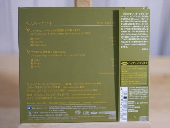 未開封 エソテリック モーツァルト 協奏曲集 ランパル ESOTERIC○SACDパイヤール，ランパル/モーツァルト協奏曲集☆廃盤