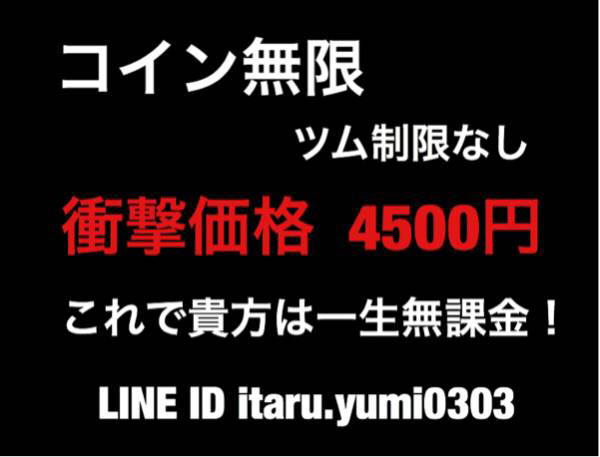 ツムツム コイン無限代行☆ ツム所持制限なし！ 今だけ4500円⑤