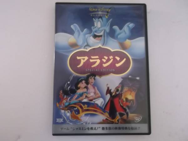 2枚組DVD◆アラジン スペシャル・エディション/羽賀研二吹き替え