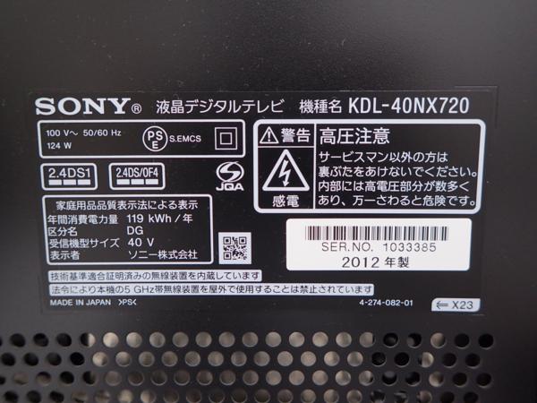 Sony 液晶テレビ KDL-40NX720 /スタンド SU-B401S □ 41DD5-1(液晶