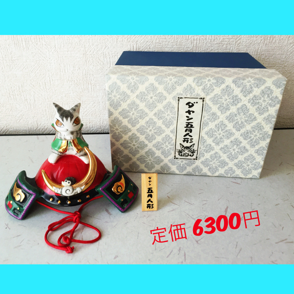 超美品！わちふぃーるど■ダヤン五月人形■兜■節句■子どもの日