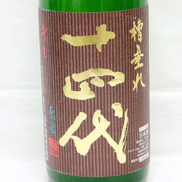 ☆1円～ 十四代 槽垂れ おりからみ 1800ml 製造16.1 O6A28123