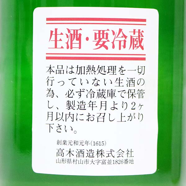 ☆1円～ 十四代 槽垂れ おりからみ 1800ml 製造16.1 O6A28123
