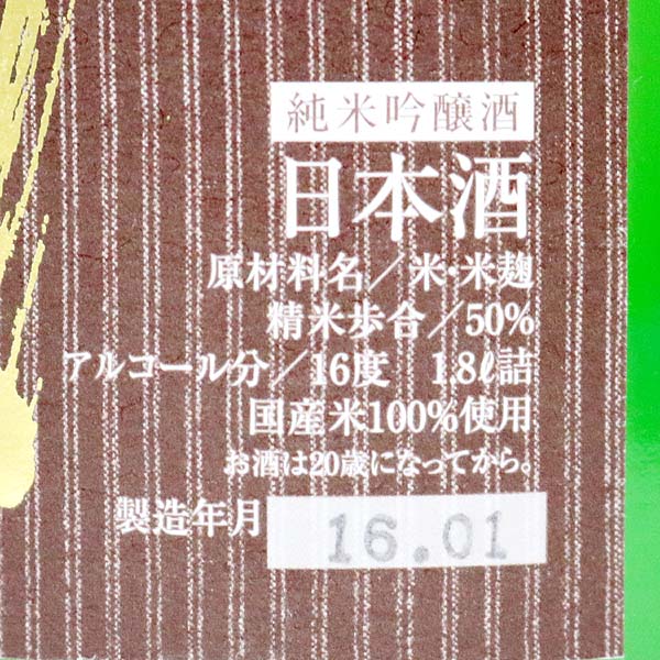 ☆1円～ 十四代 槽垂れ おりからみ 1800ml 製造16.1 O6A28123