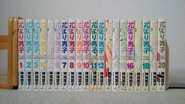 漫画 花より男子 完全版 全巻セット 1-20巻 特典付き