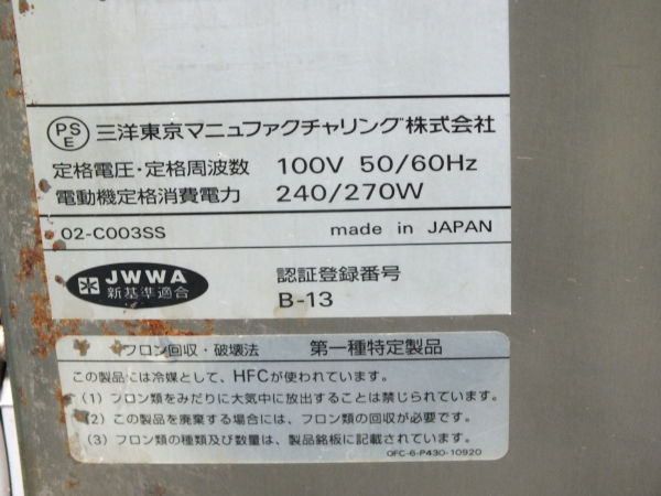 SANYO SIM-S28 全自動製氷機*現状品 SANYO サンヨー 製氷機 44L SANYO SIM-S28 全自動製氷機*現状品 SANYO サンヨー 製氷機 44L