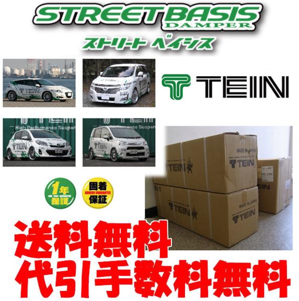 TEIN ★ストリートベイシス車高調 フィットハイブリッド GP1/GP4
