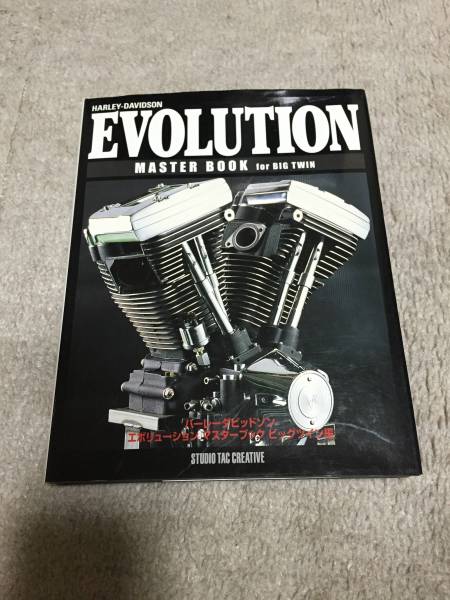EVOLUTION MASTER BOOK for big twin 【公式通販】