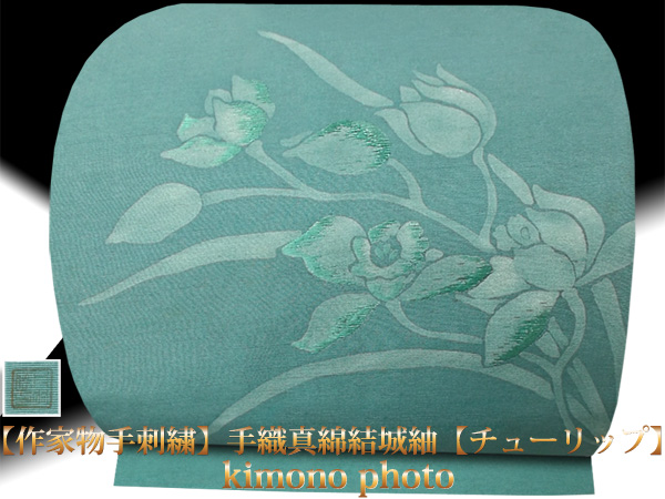 美品【正絹逸品】作家物手刺繍【チューリップ模様】名古屋帯