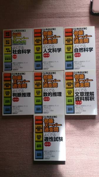 【公務員試験】初級スーパー過去問【市役所等】_2