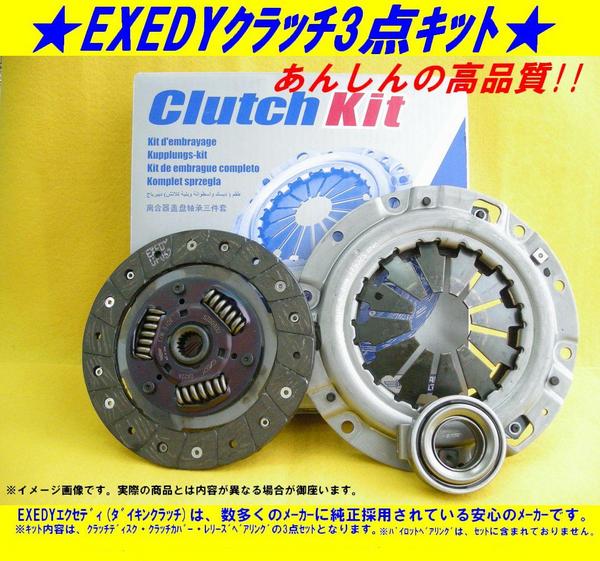SZK01110 キャリーDD51T/NA/EXEDYクラッチ3点SET スズキ