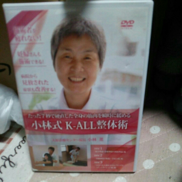 【フルセット】小林式 K-ALL整体術 DVD3枚＋特典DVD＋テキスト 小林薫 小林式 K‐ALL整体術 DVD 小林式 K-ALL整体術本編DVD+特典DVD.テキスト