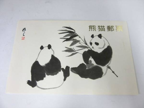 中国切手 熊猫郵票 オオパンダ 1973年 6種完セット 未使用 2880