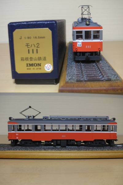 IMON製 箱根登山鉄道 モハ2(111) HOゲージ おもちゃ、ゲーム IMON製 箱根登山鉄道 モハ2(111) HOゲージ おもちゃ、ゲーム