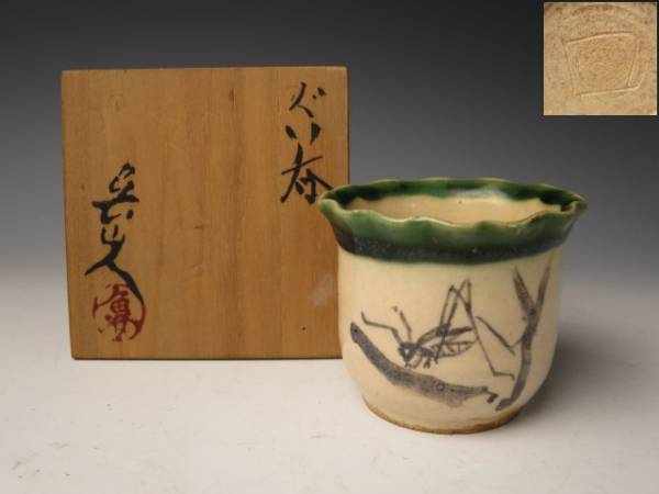北大路魯山人作 織部焼 木之葉皿 五客 共箱 U R8974 公式通販