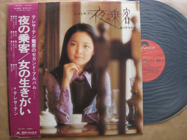 LP　テレサ・テン　/　夜の乗客