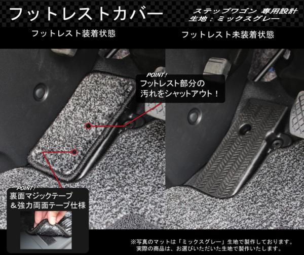 ホンダ　ステップワゴン　RP系　フロアマット　プレミアム