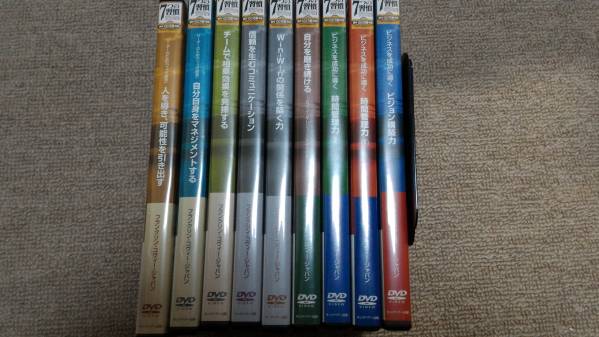 7つの習慣 ビジネススキル セルフ・スタディ DVD 9本セット