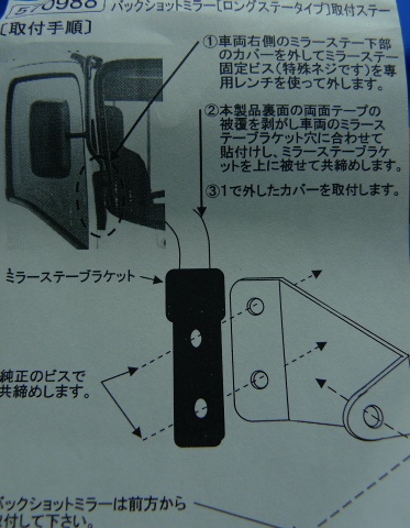 いすゞ０７フォワード用取り付けロングステーメッキミラーセット