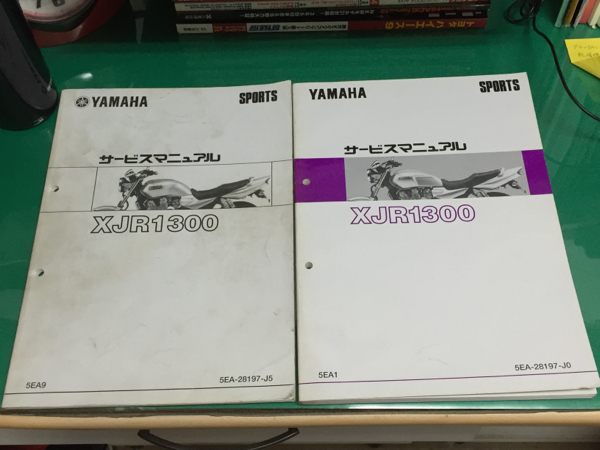 ヤマハ☆XJR1300☆メーカー純正サービスマニュアル☆USED良品