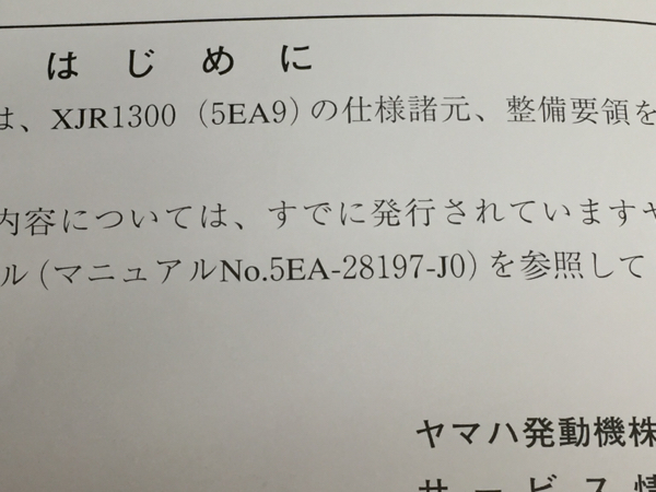 ヤマハ☆XJR1300☆メーカー純正サービスマニュアル☆USED良品