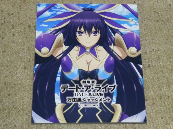 劇場版デート・ア・ライブ 万由里ジャッジメント Blu-ray限定版