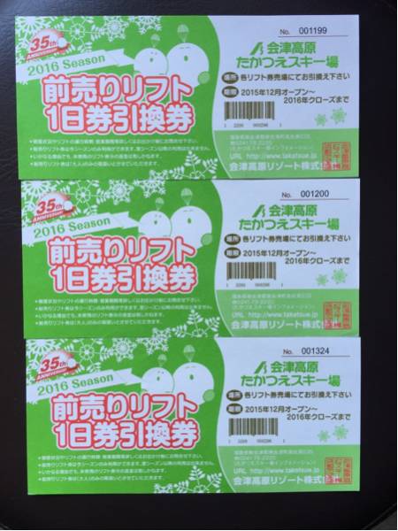 会津高原たかつえスキー場 リフト券 スキー場 たかつえスキー 3枚 会津