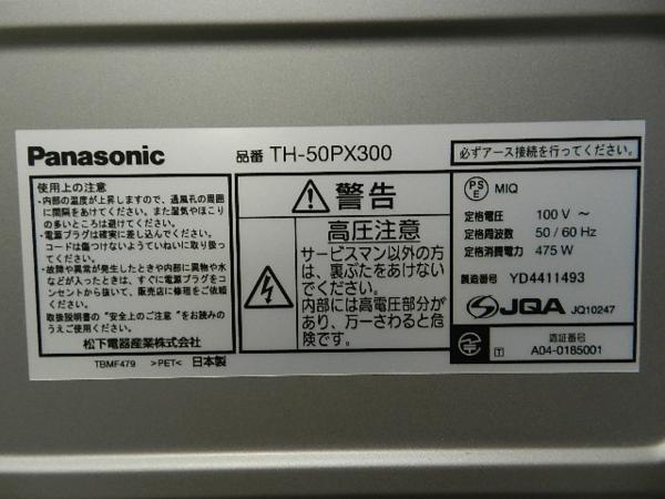 Panasonic プラズマテレビ TH-50PX300 ○ 42699-1(プラズマ)｜売買され