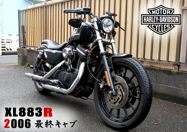 XL883R 2006年　最終キャブ　スポーツスター　オーリンズ
