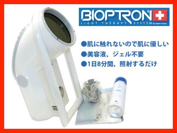 美品 ヴァリュゲルツ BIOPTRON2 B2/BC バイオプトロン 美容機器 美品 ヴァリュゲルツ BIOPTRON2 B2/BC バイオプトロン 美容機器