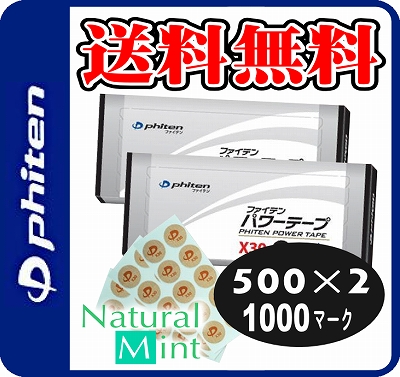 ★送料無料★ファイテン　パワーテープX30　、500マーク×2