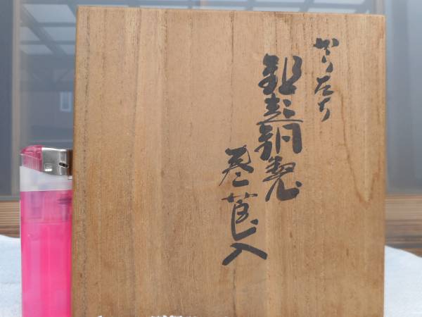 玉川堂　煙草入れ　共箱のみ　葉巻　煙草盆　桐箱