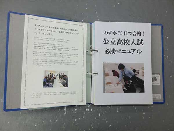 谷沢塾 公立高校入試 逆転合格 0 by わずか75日で合格！公立高校入試 
