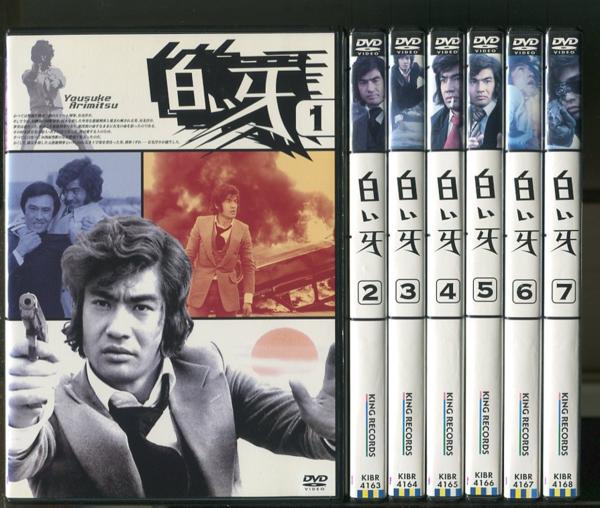 白い牙 VOL.1 [DVD] 白牙 1 DVD 有光洋介 白い牙(1) 中古DVD