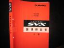 正規品，人気 最安値/送料無料☆アルシオーネSVX 整備(修理)解説書上巻