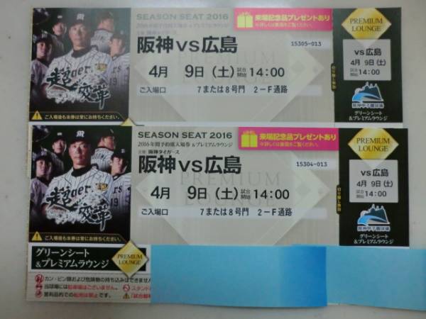 4月9日（土）阪神vs広島 グリーン下段 通路側 ラウンジ付 チケット