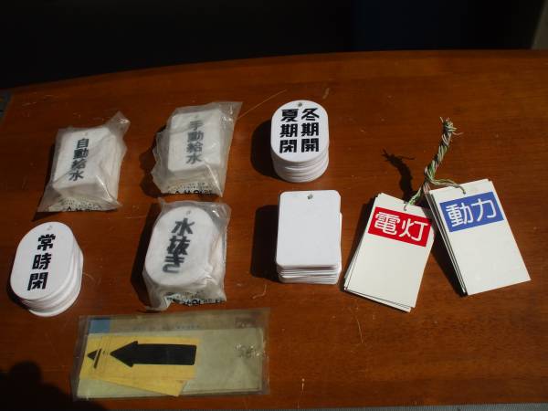 プラスチック表示板　水道バルブステッカー。表示板．銘板大量_2