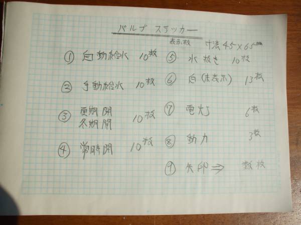 プラスチック表示板　水道バルブステッカー。表示板．銘板大量_3