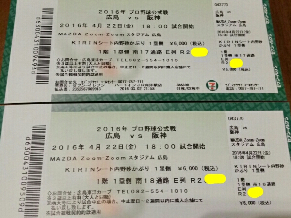 4/22 カープvs阪神　ペア連番　KIRINシート1塁内野砂かぶり　